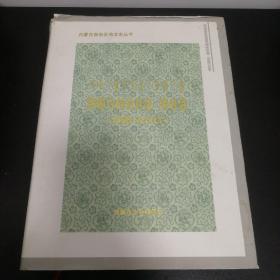 内蒙古自治区志. 统计志 : 1998～2013年