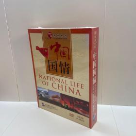 中国国情课件（含1DVD  附指导手册）  【全新未拆塑封，正版现货，收藏佳品 看图下单】