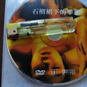 石榴裙下的罪恶DVD