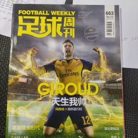 足球周刊杂志No.663期