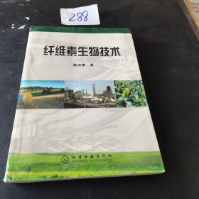 纤维素生物技术