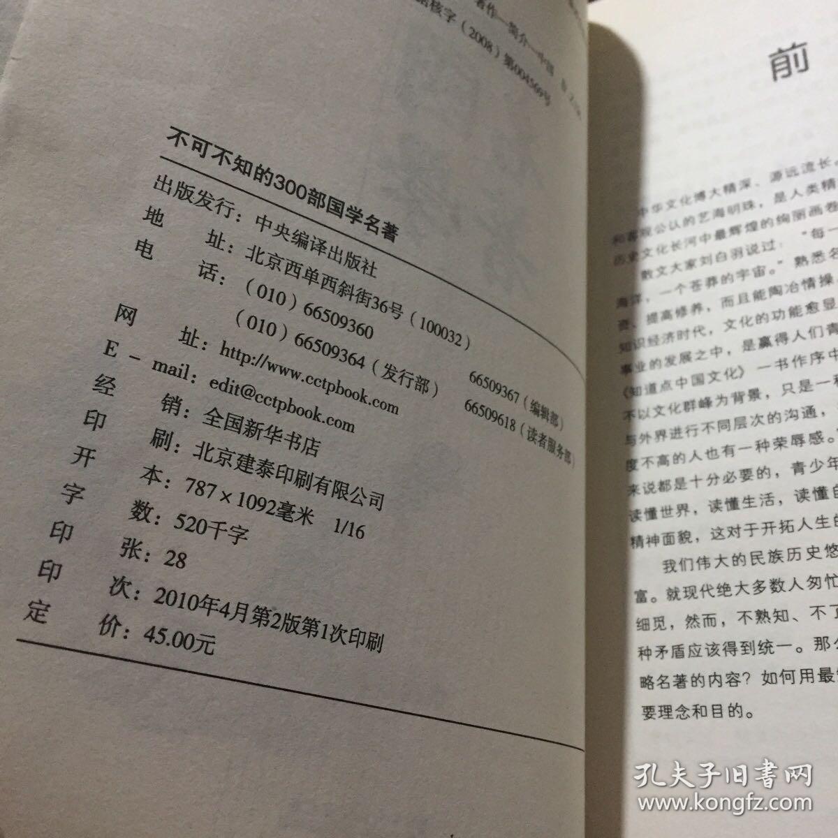 不可不知的300部国学名著