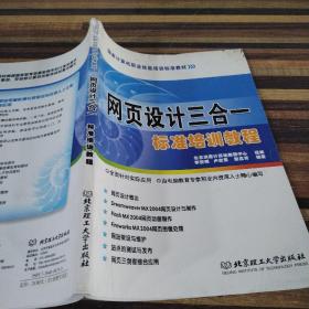 网页设计三合一标准培训教程