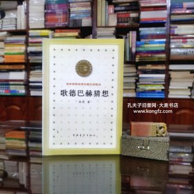 《百年百种优秀中国文学图书：歌德巴赫猜想》收录：向着二十一世纪、石油头、地质之光、哥德巴赫猜想、生命之树常绿、在湍流的漩涡中、祁连山下。