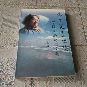 为了美好的理想