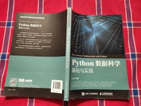 Python数据科学基础与实践