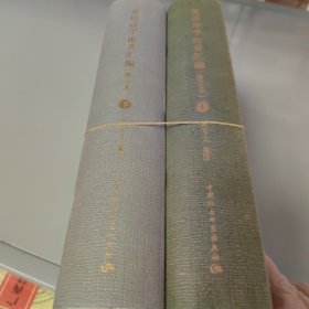 梵语诗学论著汇编（增订本套装上下册）