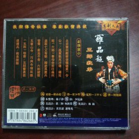 五郎救弟 （罗品超 ）粤剧原装正版vCD