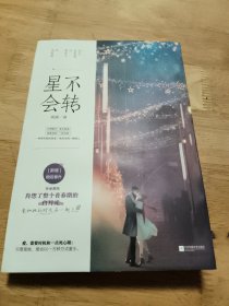 星不会转 签名本