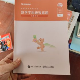 数学学科知识与教学能力·初中