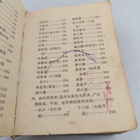 常用中草药手册