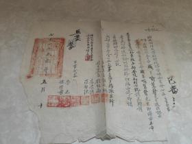 1950年国立四川大学临时校务管理委员会致成都市军管会公函，关于喻慧馨迁移事