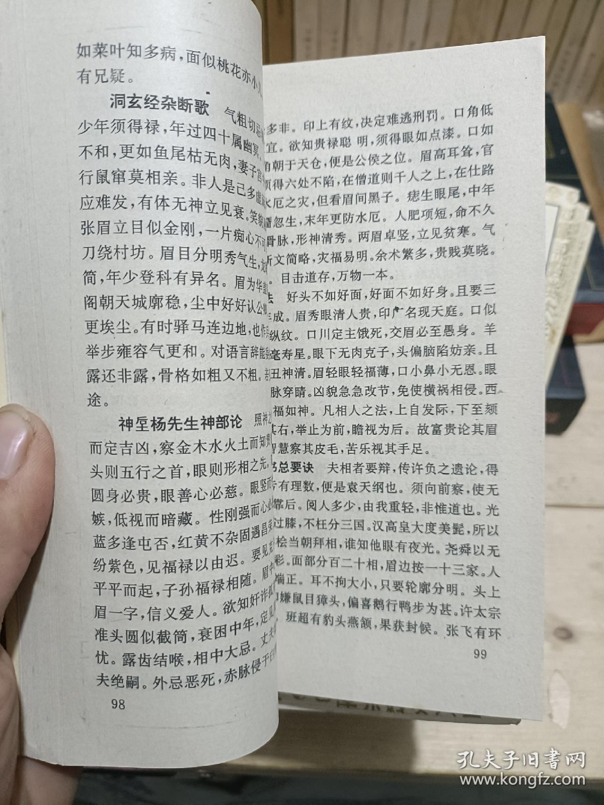 四库全书术数类大全、 八卦术、养生术、皇极经世书、占星术、奇门遁甲术、择吉避凶术、相墓相宅术、面相体相手相（8本合售）