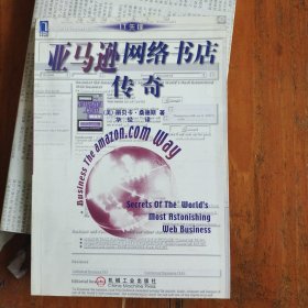 亚马逊网络书店传奇