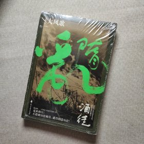 隋乱3：大风歌