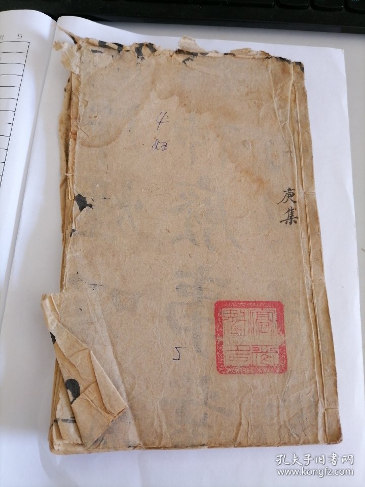 中医线装书：较正医林状元寿世保元庚集（第七卷）