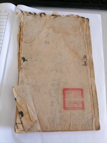 中医线装书：较正医林状元寿世保元庚集（第七卷）