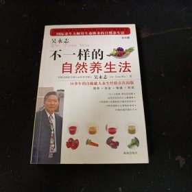 不一样的自然养生法