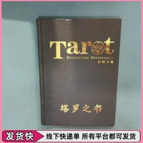 解牌字典 塔罗之书