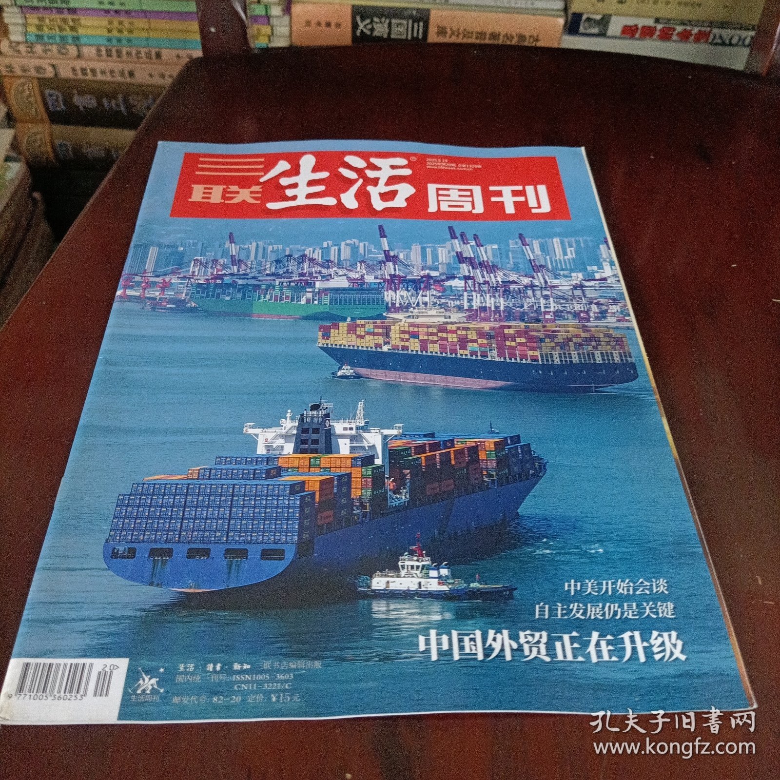 三联生活周刊——中国外贸正在升级