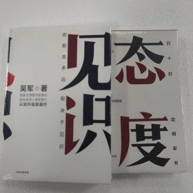 态度 吴军新书