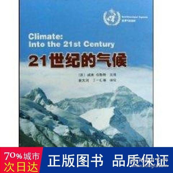 21世纪的气候