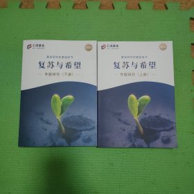 基金研究年度蓝皮书: 复苏与希望-专题研究 上下册