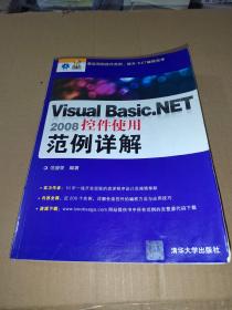 Visual Basic.NET 2008控件使用范例详解