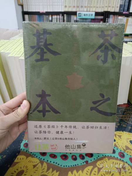 茶之基本：陆羽茶经启示（知名茶文化学者周重林重述中国茶之基本直达《茶经》思想内核一本读懂茶