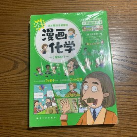 这才是孩子爱看的漫画化学法布尔全套6册第一套物理课外阅读 物化生启蒙书小学生课外阅读书籍6-12岁