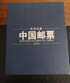 2009年大版张册（中国集邮总公司出品）