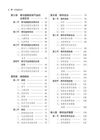 中医眼科学(供中医学中西医临床医学等专业用全国医行业高等教育十四五规划教材教 普通图书/童书 彭清华 中国医出版社 9787513269216