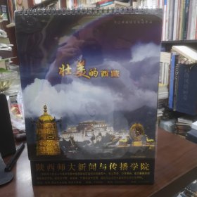 2004年台历 壮美的西藏 李泛西藏摄影精选作品 12月7张全