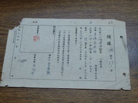 1955年信用社借据（台山县田坑）~~身体有病