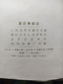 且介亭杂文