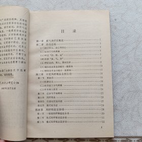 新气功疗法(初级功修订本)