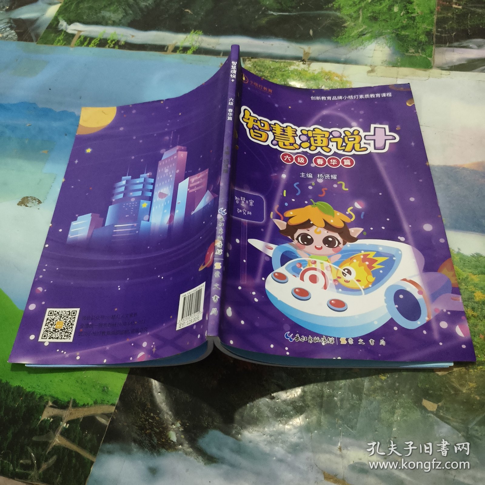 智慧演说+ 六级 春华篇