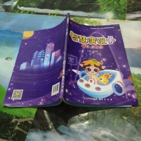 智慧演说+ 六级 春华篇