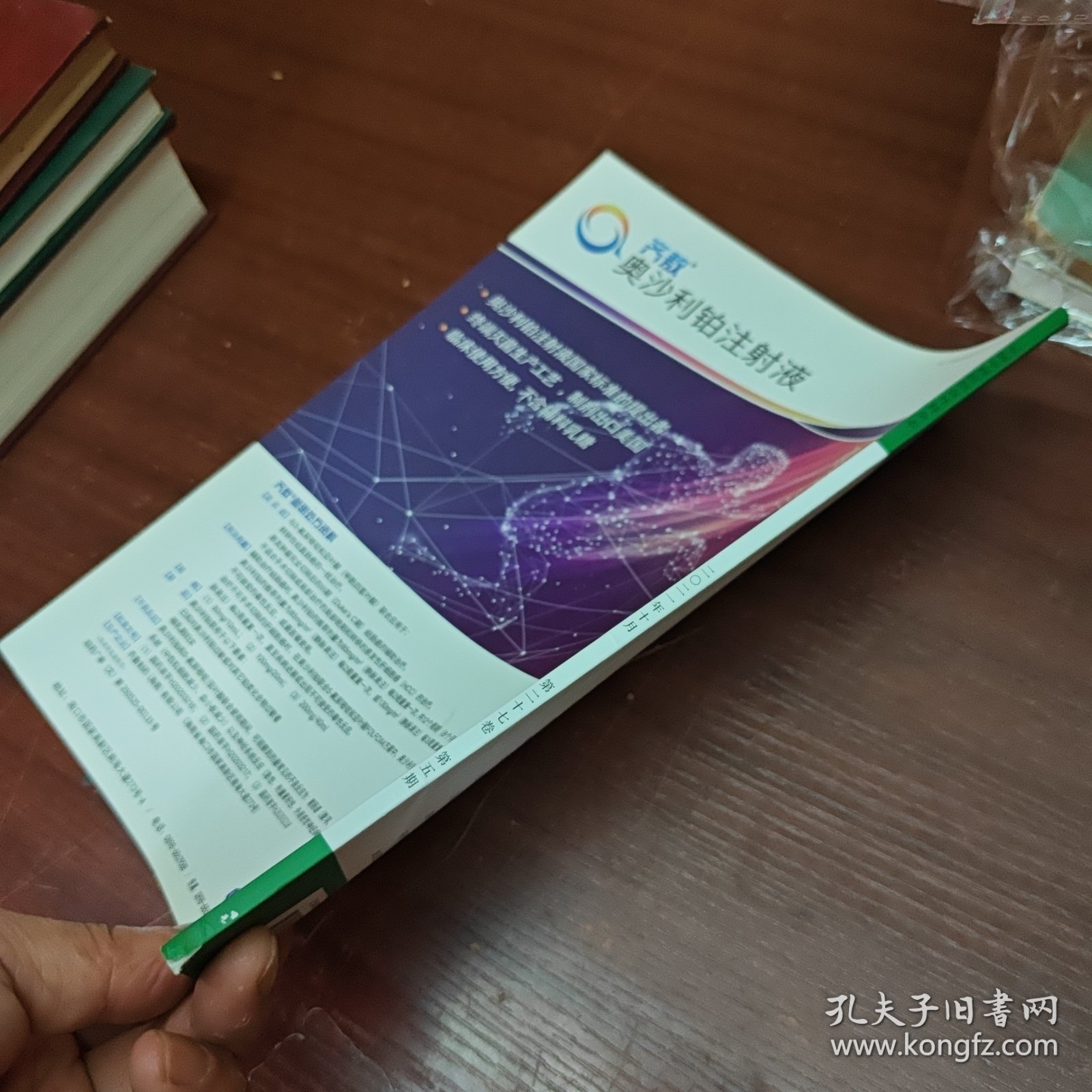 中国中西医结合外科杂志 2021年第27卷第5期