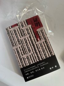 证明