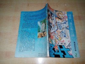 女神的圣斗士 黄金圣衣卷（2）