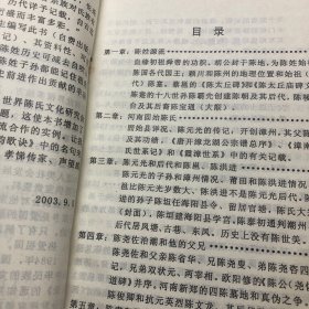 潮州陈姓史话(陈大络题字)