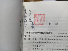 牟宗三学术思想评传——二十世纪中国著名学者传记丛书，1998年，一版一印，仅印3000册。