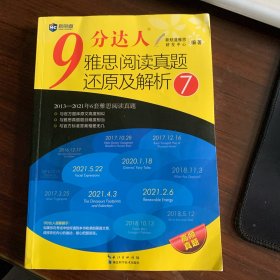 9分达人雅思阅读真题还原及解析7