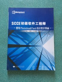 SCCE初级软件工程师. 第9分册