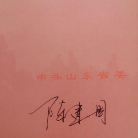 陈建国赠