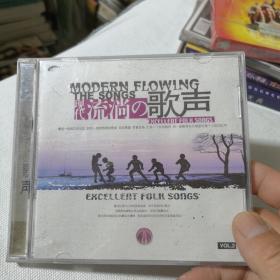 CD现代流淌の歌声2CD