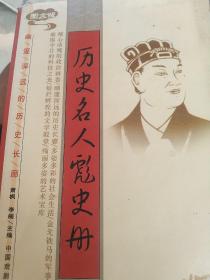 历史名人彪史册