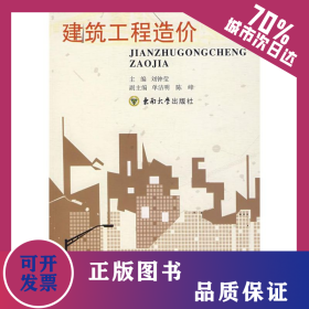 建筑工程造價 9787564110802