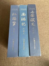 中国四大古典文学名著连环画全套 《西游记》《红楼梦》《三国演义》，各12册，共36册，